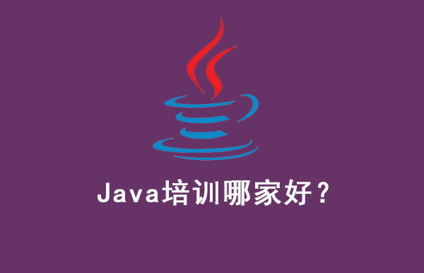 1577416680004_java哪家好？08.jpg