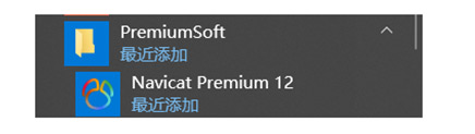 Navicat Premium安裝10